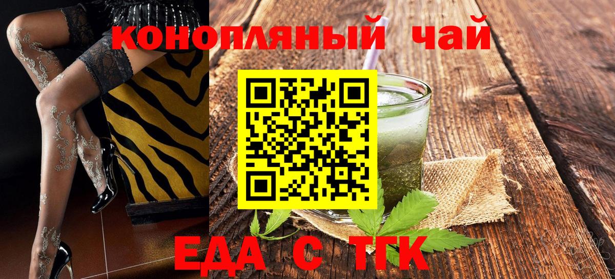 Печенье с ТГК марихуана  Вход с VPN  Ахтубинск 