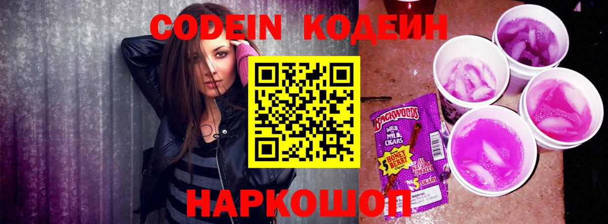 Кодеиновый сироп Lean Purple Drank Ахтубинск