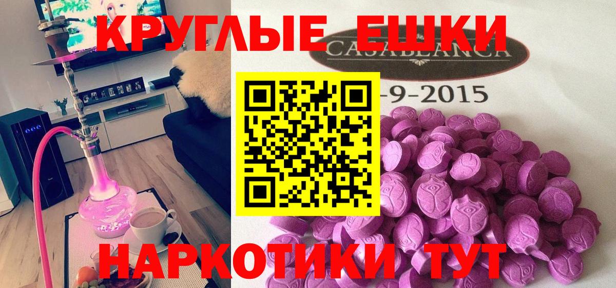 Экстази ешки Ахтубинск
