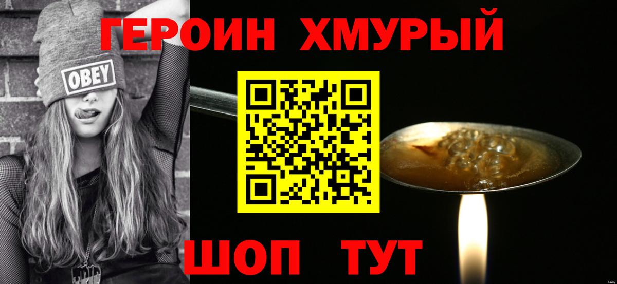 ГЕРОИН Heroin  Вход с VPN  ГЕРОИН  Ахтубинск 