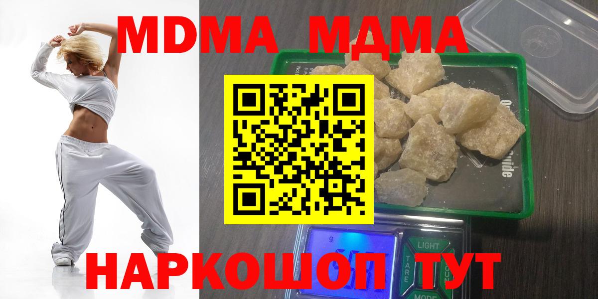 МДМА кристаллы  МДМА  Ахтубинск  Вход с VPN  MDMA VHQ 