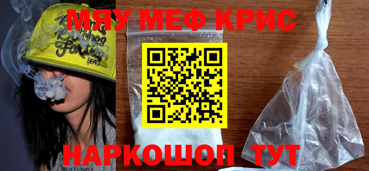 Меф мяу мяу мука Ахтубинск