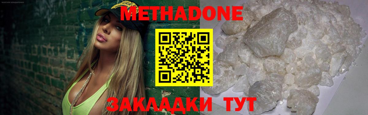Метадон methadone Ахтубинск