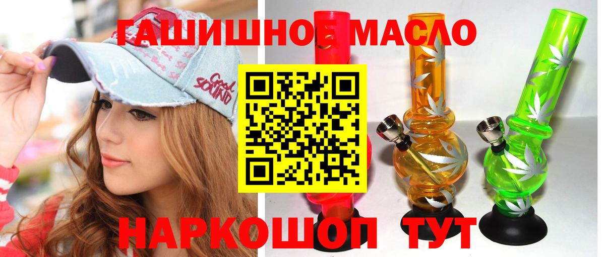 ТГК гашишное масло Ахтубинск